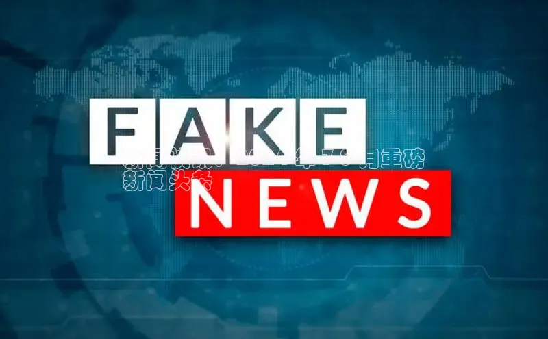 意昂体育4招商度小满支付新闻快讯：2024 年 7-8 月重磅
新闻头条