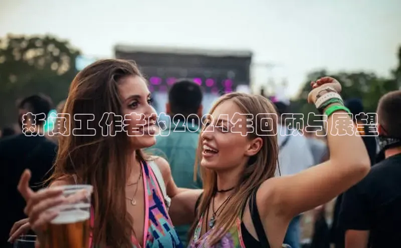 意昂4官网百度Apollo新闻工作者的2024年回顾与展望