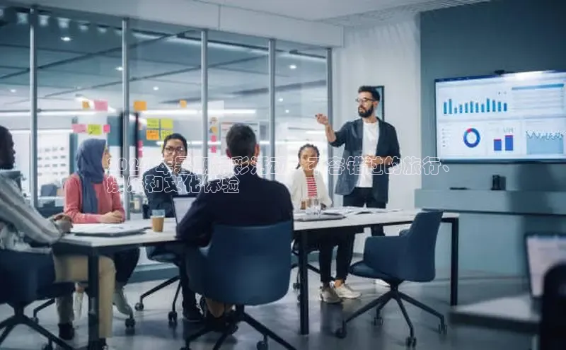 EON4招商百度网盘2024 年暑期精彩活动：不容错过的旅行、
娱乐和文化体验