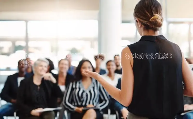 EON体育4登录金山办公2024 年就业市场指南：最新趋势、行业前景和就业
机会