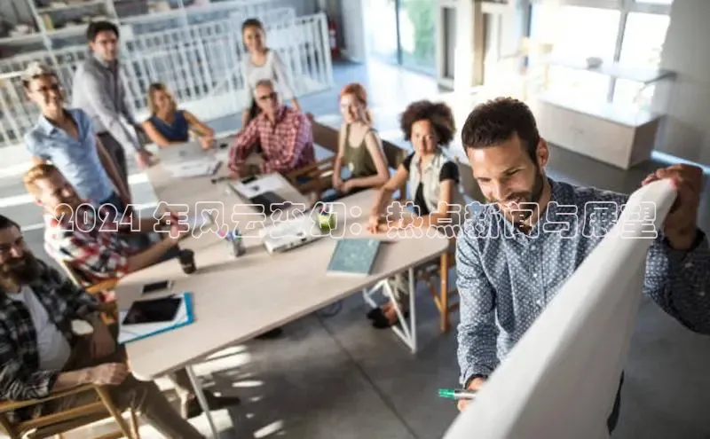 意昂4代理百度翻译App2024 年风云变幻：热点新闻与展望