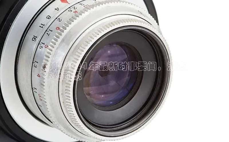 意昂4代理百度百聘鄢陵 2024 年最新时事要闻，深度
本地动态