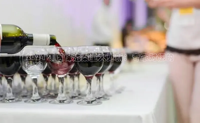 意昂体育4官网百度智能云2024 年医保法案重大更新：专家对您的
影响