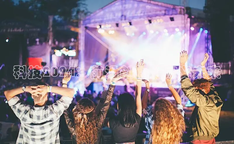 EON4招商华策影视科技2024：前沿创新将定义未来