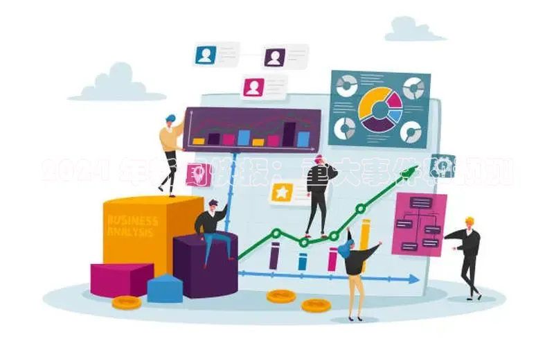 意昂体育4路畅科技2024 年新闻快报：重大事件和预测