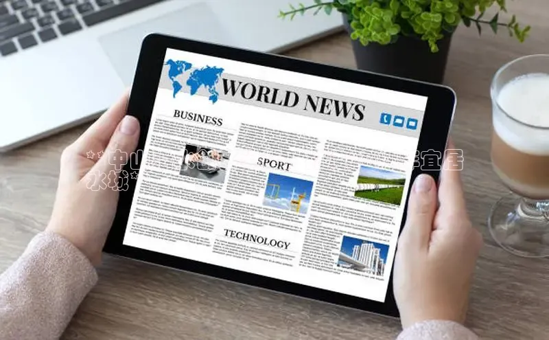 EON体育4登录百度教育**中山治水创新举措，打造2024年宜居
水城**