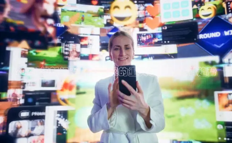 意昂体育4代理赛富乐斯2024 年新闻：展望未来的重大事件和关键趋势