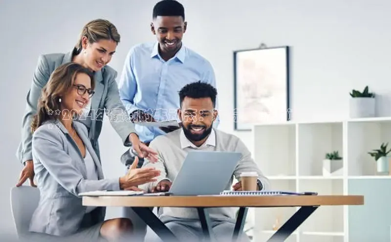 EON4登录极氪智能科技**2024年最新时事动态：追踪最新新闻和事件
**