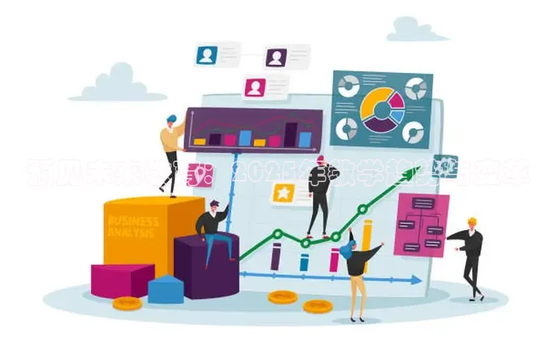 预见未来教育：2025年教学趋势与变革