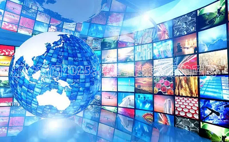 那曲新闻2025：展望未来发展的蓝图